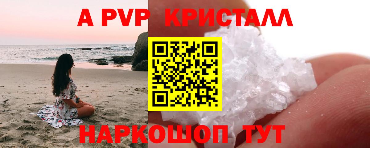 A PVP  APVP крисы CK  Вход с VPN  A-PVP СК  Славгород  цена   Alpha PVP Соль 