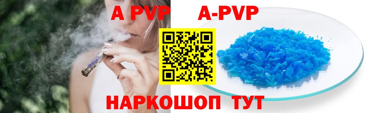 APVP кристаллы  A PVP мука  Славгород  A PVP СК 