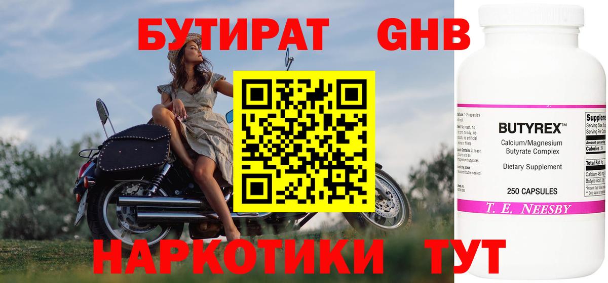 БУТИРАТ 1.4BDO Славгород