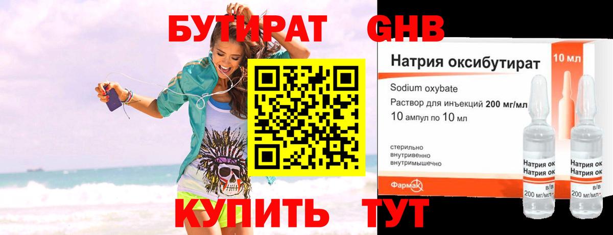 БУТИРАТ вода  Славгород 