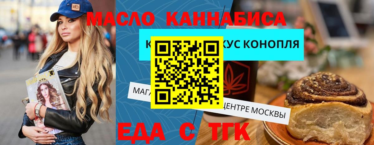 Еда ТГК конопля Славгород