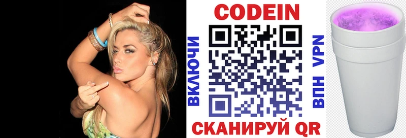 Кодеиновый сироп Lean Purple Drank  Славгород 