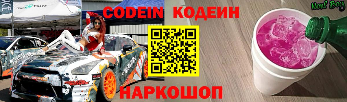 Codein напиток Lean (лин)  Славгород  Кодеиновый сироп Lean Purple Drank 