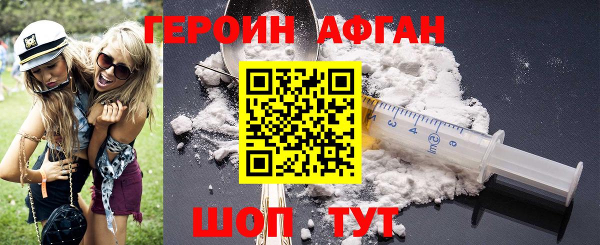 ГЕРОИН  ГЕРОИН афганец  Вход с VPN  Славгород 