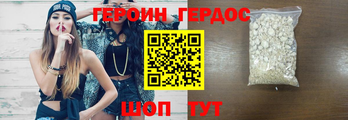 ГЕРОИН Афган Славгород