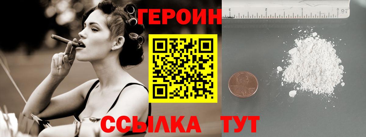 Героин герыч Славгород