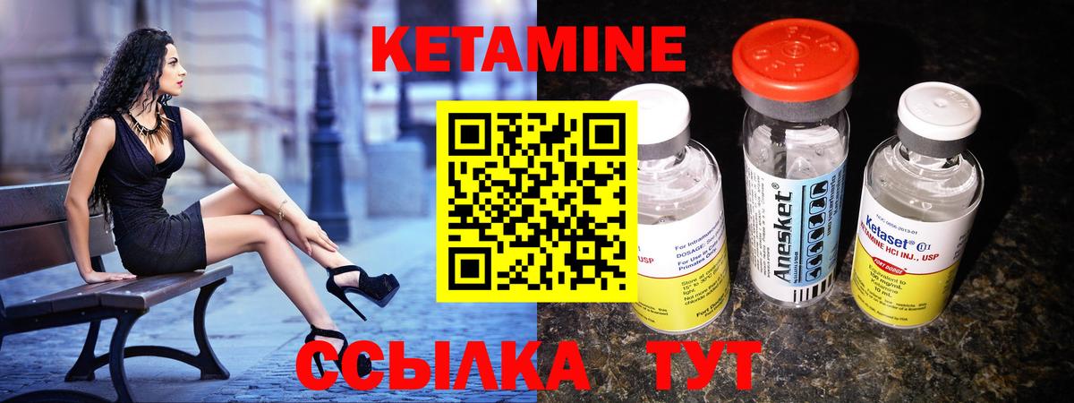 Кетамин ketamine  Вход с VPN  Славгород 