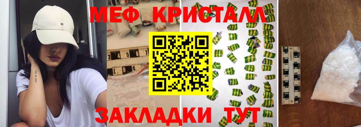 Меф кристаллы Славгород