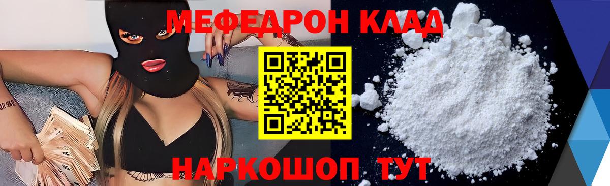 МЯУ-МЯУ кристаллы  Мефедрон  Славгород  Мефедрон  Мефедрон мяу мяу 