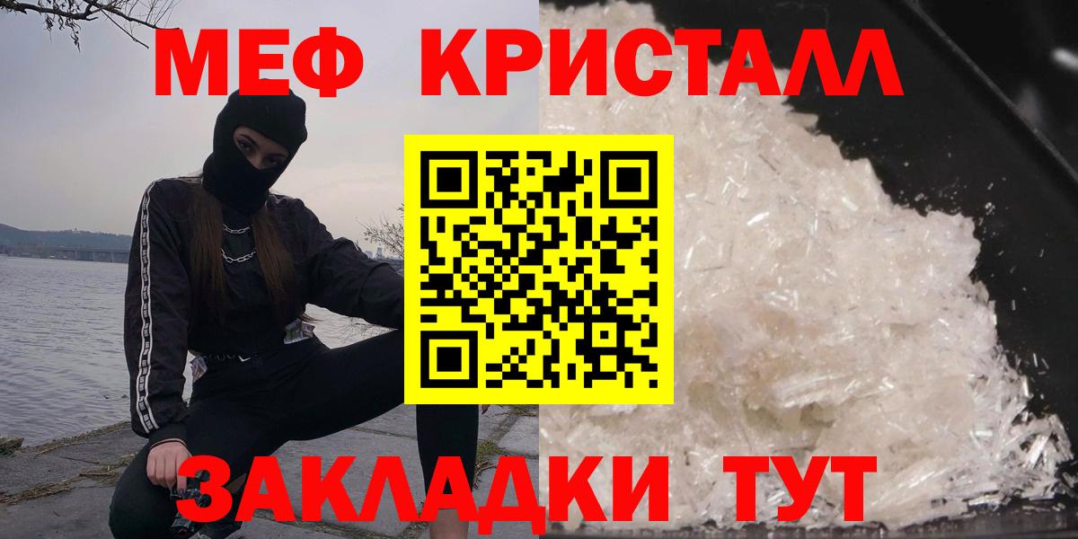 Мефедрон кристаллы Славгород