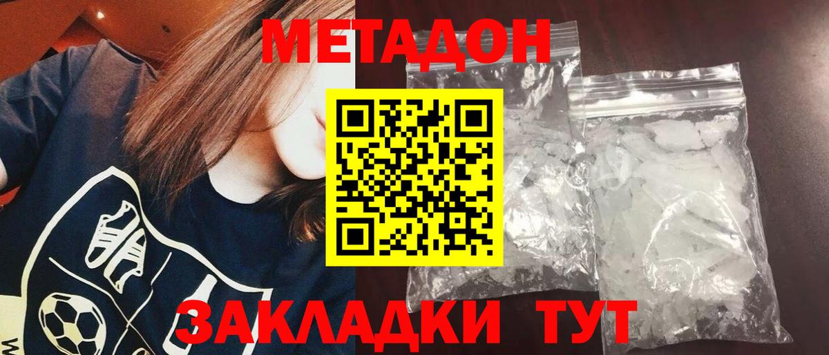 Метадон кристалл  Славгород 