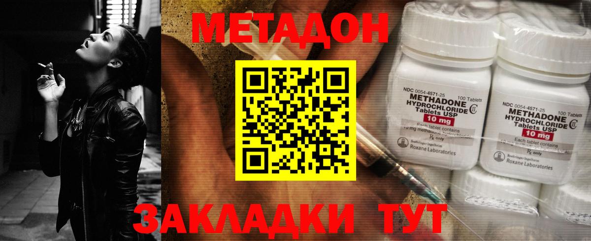 МЕТАДОН VHQ Славгород