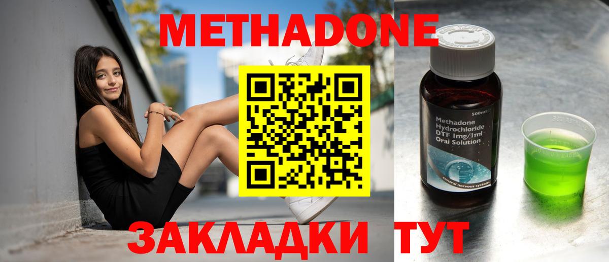 Метадон кристалл  Вход с VPN  Метадон VHQ  Славгород 