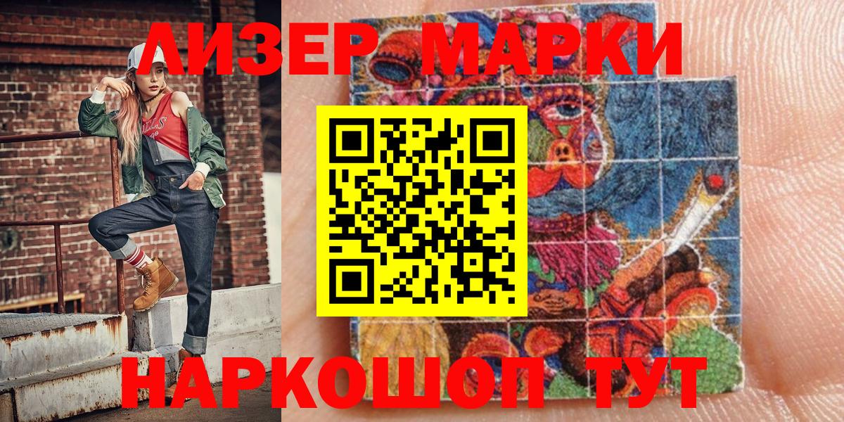 Марки 25I-NBOMe 1500мкг  Славгород 