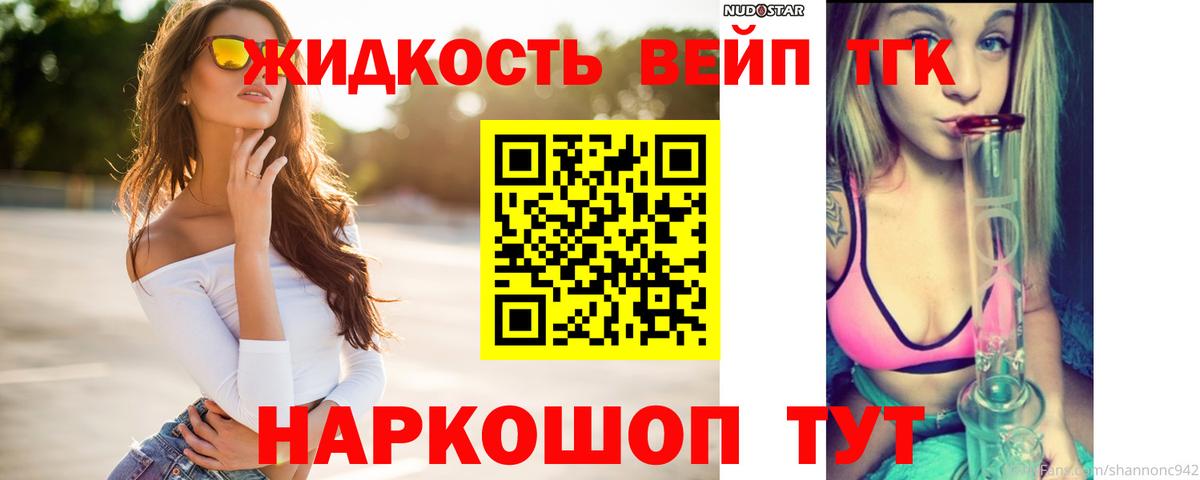 ТГК концентрат  Славгород  ТГК вейп с тгк 